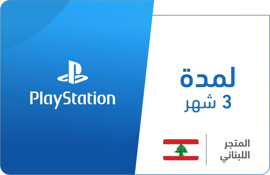 

3 أشهر - المتجر اللبناني