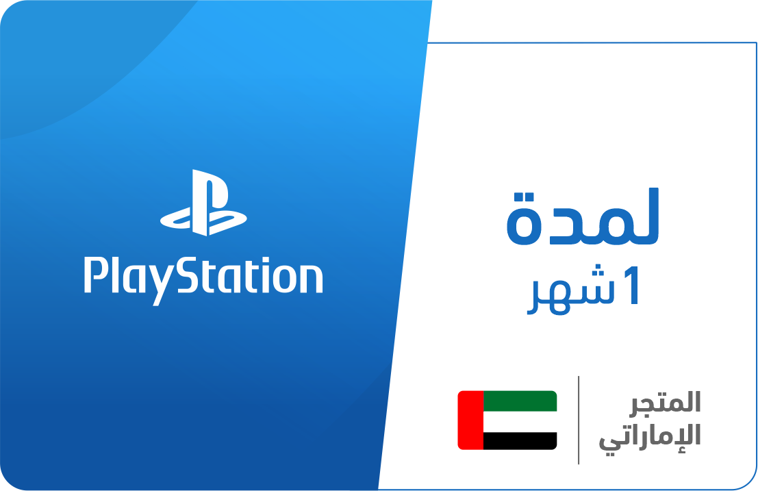 

1 شهر - المتجر الإماراتي